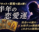 期間限定ワンコインで恋おみくじします 半年間の恋愛の流れと簡易ヒーリングいたします。 イメージ1