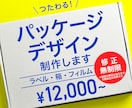 歴20年のプロが、パッケージデザインを作成します そのまま入稿できるデータを納品いたします イメージ1