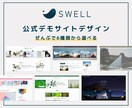 SWELLブログ｜公式デモサイトデザインで作ります 初めての方も安心｜丸投げ歓迎｜あとは書くだけ イメージ2