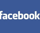 ♪【友だち4000人越え】のFacebookアカウントであなたの投稿をシェアします！♪ イメージ1