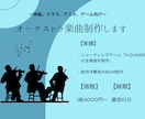 本格的なオーケストラ楽曲を作ります 予算に限りがある方、まとめてご依頼をご希望の方へ イメージ1