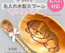 うちの子名入れ木製スプーンおねんねシリーズ作ります お名前が入れられる、寝ている姿がかわいい癒しの名入れスプーン イメージ3
