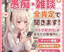 ネトゲ女子があなたの愚痴や雑談をチャットで聞きます 毎日お疲れ様！チャット慣れしたOLがあなたの「居場所」に♪ イメージ1