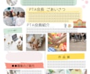 元教師がPTA新聞つくります PTA新聞作ります学校向きの表現や文章にて、作成します イメージ1