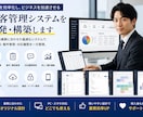 御社専用の顧客管理システムを開発します 顧客・案件・売上をまとめて効率よく管理できます イメージ1