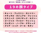 ビデオチャット/新しい「１９タイプ・顔診断」します 知らなかったあなたの魅力が覚醒する診断～細やかで丁寧な診断 イメージ2