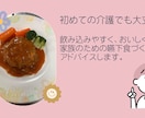 嚥下食づくりのお悩み解決します 飲み込みやすく、おいしく！家族のための嚥下食づくり イメージ1