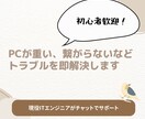 日常的なPCトラブルや設定方法を即解決します 初心者でも安心！丁寧・迅速に現役ITエンジニアがサポート イメージ1