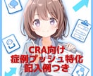 CRAの悩みの種、症例登録促進をお助けします 症例登録を動かす！CRA施設訪問準備シート＆記入例集！ イメージ1