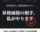 最年少昇格の管理職が昇格面接の練習相手をします 社内では頼めない昇格面接の練習を本番と同じ画面越しで仕上げる イメージ1