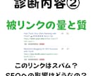 中古ドメインのSEO効果診断・活用アドバイスします ドメインパワーとスパム度も判定します イメージ7