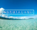 一言でも大丈夫！あなたの気持ちお聞きします 優しく、穏やかに寄り添います。どんな些細なことでも大丈夫！ イメージ4