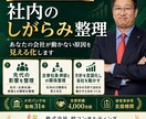 2代目社長限定【社内のしがらみ整理】を支援します あなたの会社が動かない原因を見える化します イメージ1