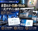 企業立ち上げ応援ロゴ名刺HPセット作成します 起業やリニューアルに最適なロゴ名刺HP3点セット イメージ1
