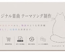 オリジナル楽曲・テーマソング制作します AIを活用し商用利用可能な楽曲を制作 イメージ5