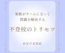 不登校のお子さまの復学方法を提案します ご機嫌で不登校問題を解決する魔法 イメージ6