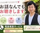 どんなお話でも優しくお聴きします あなたの気持ちに寄り添い、心を軽くします。 イメージ1