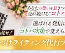 アメブロ集客歴８年のプロがブログ記事作成します ライティング本出版著者があなたの想いを売れる文章に イメージ1