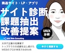 サイト・アプリのUI/UX診断｜改善点を特定します 歴20年のWEB戦略プロが、多角的分析で根本原因を特定します イメージ1