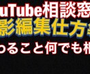 YouTube相談します あなたのYouTube支えます！ イメージ1