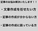 ライティングいたします 記事の作成、テーマに添った文章の作成を行います。 イメージ4
