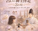 占い×神主伴走｜3ヶ月人生を変えるコーチングします プラチナランク・評価５，０の神主が占いで徹底サポート イメージ1