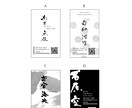 おしゃれな筆文字名刺作ります デザイン書家がシンプルデザインの背景にモダンな書で制作します イメージ2