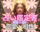 気になるあの人との恋愛運・相性を誕生日で占います 今だけこの価格！ 恋愛/復縁/結婚/遠距離/相性/二人の未来 イメージ1