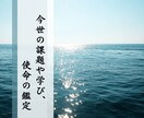 前世霊視鑑定＊魂の記憶を辿り、使命を読み解きます 神主が神の御前で視る前世の記憶と、あなたに託された魂の物語 イメージ4