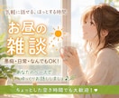 仕事の合間に雑談✴︎お話し聞きます 仕事の合間や休憩中の雑談しましょっ♡ イメージ1