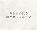 丁寧な対話で  あなたの心の声を、 大切に聴きます 安心できる時間、 本当のあなたの想いに触れてみませんか。 イメージ9