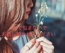 人間関係全般のお悩み相談、お伺いします 1人で悩まずにお話し聞かせてください・*:..。o○☼ イメージ1