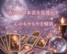 彼の本音教えます！24時間以内にお返事します 今どう思ってる？恋愛の本音を優しくお伝えします イメージ2