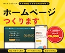 スマホ/PCともに見やすいホームページ作ります 修正回数に限りなし！見やすいホームページを作ります イメージ1