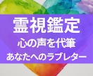 スピリチュアルメッセージ代筆　心の声を手紙にします 【恋愛・人間関係・亡き人・ペットまで対応】 イメージ1