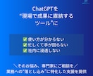 御社の業務に即したChatGPT活用支援をします 「どう使えばいいか」から一緒に考えます イメージ2