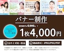 パッと目を惹く！訴求力のあるバナー制作を致します バイリンガルWEBデザイナーが丁寧にバナー制作いたします！ イメージ1