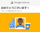 アドセンス審査に５回落ちて掴んだ合格のコツ教えます アドセンス審査で迷っている方に合格へのアドバイスを致します イメージ1