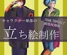 TRPGや配信に！表情豊かな立ち絵を丁寧に描きます 愛される個性豊かなその姿を全力で形にいたします イメージ1