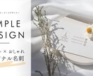 配って回りたくなるようなオシャレな名刺お作りします 修正回数は無制限！初めての方も、ぜひお声がけください♪ イメージ1