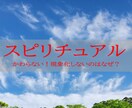 なぜスピリチュアルがうまくできないのかお話します ～ずっと勉強してるのに何も変わらない方向け～ イメージ1