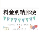 ウェディング招待状用料金別納マーク作ります 寿切手は古い！？今はオリジナル料金別納郵便マークの時代！！ イメージ1