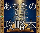 完全版｜あなたの『運命の攻略本』作成します ５占術フル鑑定で、あなたの未来をすべて見通します。 イメージ1