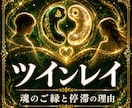 ツインレイ｜離れられないあの人との魂のご縁を視ます 統合が進まない本当の理由を、魂とご縁の奥から読み解きます イメージ1