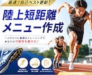 短距離の陸上練習メニュー作成します 【陸上歴12年】自己ベスト更新のための短距離メニューを提供 イメージ1