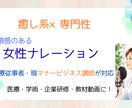 落ち着いた声で、言葉や想いを丁寧にお届けいたします 場をつなぎ、心をつなぐ女性ナレーション イメージ1