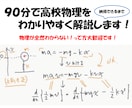 授業＋質問対応で高校物理の学習支援します 物理が全然わからなくて困ってる方大歓迎！ イメージ1