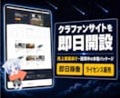 クラウドファンディングシステムを提供します 即日運用可能な本格的なクラウドファンディングパッケージ イメージ1