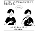 シンプルでわかりやすいイラストを描きます 商用OK！チラシや広告、挿絵にぴったりなモノクロイラスト イメージ2