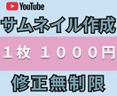 YouTubeサムネイル、作成しますます 動画編集等が忙しく、サムネイルが出来ない方お任せください イメージ1